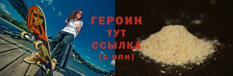 где можно купить   Горняк  Героин Heroin 